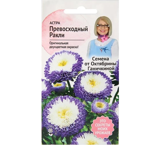Семена ОКТЯБРИНА ГАНИЧКИНА Астра Превосходный Ракли 0.3 г 119086 1