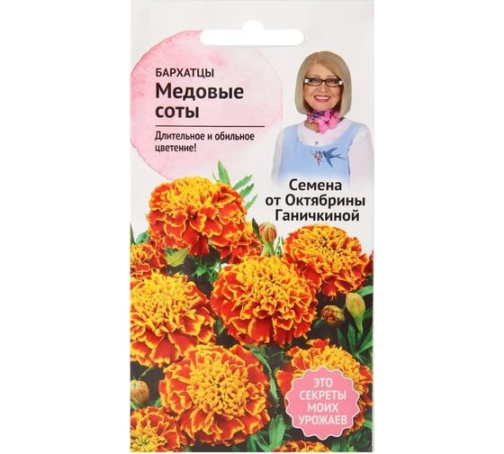Семена ОКТЯБРИНА ГАНИЧКИНА Бархатцы Медовые соты 0.15 г 118849