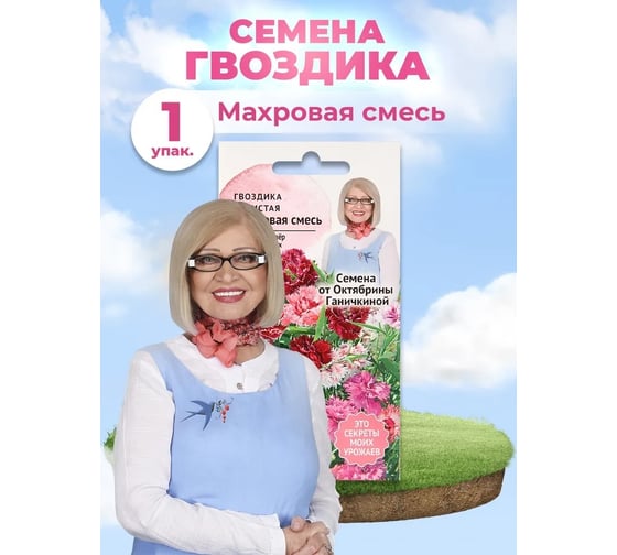 Семена ОКТЯБРИНА ГАНИЧКИНА Гвоздика Перистая махровая смесь 0.1 г 124236