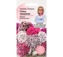 Семена ОКТЯБРИНА ГАНИЧКИНА Гвоздика турецкая Смесь махровая 0.2 г 119322