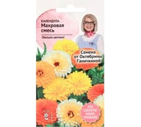 Семена ОКТЯБРИНА ГАНИЧКИНА Календула Махровая смесь 0.3 г 119247
