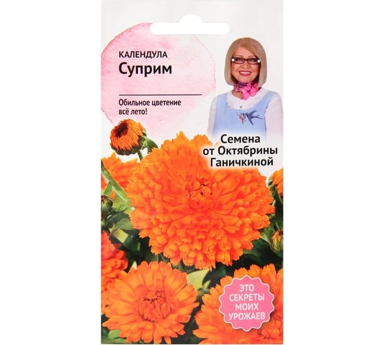 Семена ОКТЯБРИНА ГАНИЧКИНА Календула Суприм 0.5 г 119337 1
