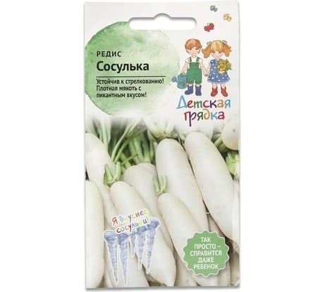 Семена Детская грядка Редис Сосулька 3 г 120306