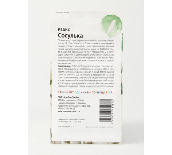Семена Детская грядка Редис Сосулька 3 г 120306