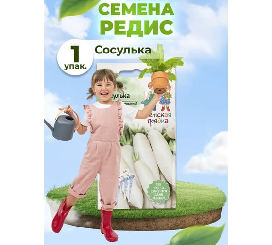 Семена Детская грядка Редис Сосулька 3 г 120306