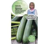 Семена ОКТЯБРИНА ГАНИЧКИНА Кабачок Цукеша 1.5 г 120145