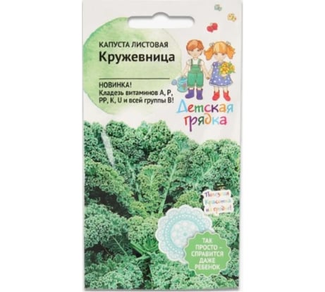 Семена Детская грядка Капуста листовая Кружевница 0.3 г 124264