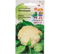 Семена Детская грядка Капуста цветная Лапландия 0.3 г 126400