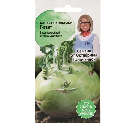 Семена ОКТЯБРИНА ГАНИЧКИНА Капуста кольраби Гигант 0.5 г 120184 1