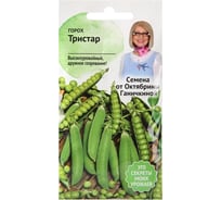 Семена ОКТЯБРИНА ГАНИЧКИНА Горох Тристар 10 г 119095