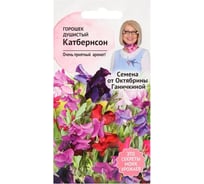 Семена ОКТЯБРИНА ГАНИЧКИНА Горошек душистый Катбертсон 1 г 119330