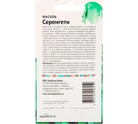 Семена Детская грядка Фасоль спаржевая СЕРЕНГЕТИ 10 шт 126568