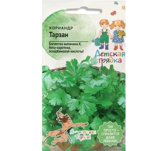 Семена Детская грядка Кориандр Тарзан 1 г 124276 1