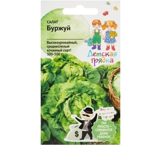 Семена Детская грядка Салат Буржуй 1 г 124351 1
