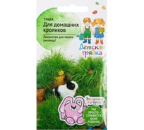 Семена Детская грядка Трава для домашних кроликов 10 г 121295