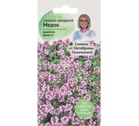Семена ОКТЯБРИНА ГАНИЧКИНА Тимьян овощной Медок 0.1 г 119160