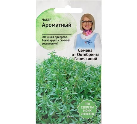 Семена ОКТЯБРИНА ГАНИЧКИНА Чабер Ароматный 0.2 г 120170
