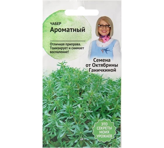 Семена ОКТЯБРИНА ГАНИЧКИНА Чабер Ароматный 0.2 г 120170 1