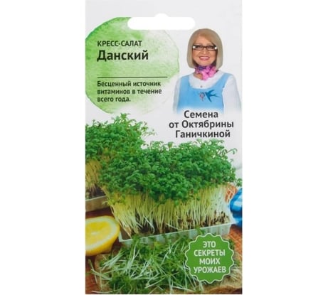 Семена ОКТЯБРИНА ГАНИЧКИНА Салат-кресс Данский 1 г 120202
