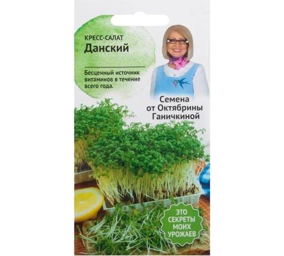 Семена ОКТЯБРИНА ГАНИЧКИНА Салат-кресс Данский 1 г 120202 1