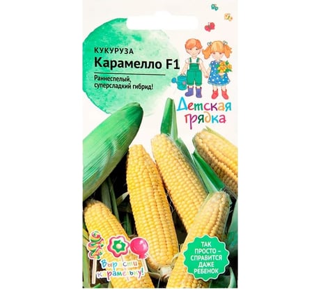 Семена Детская грядка Кукуруза КАРАМЕЛО 5 шт 126409