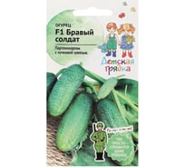 Семена Детская грядка Огурец Бравый солдат 0.25 г 126414