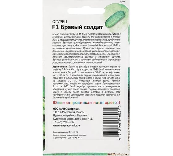 Семена Детская грядка Огурец Бравый солдат 0.25 г 126414