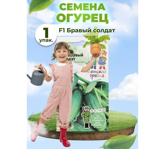 Семена Детская грядка Огурец Бравый солдат 0.25 г 126414