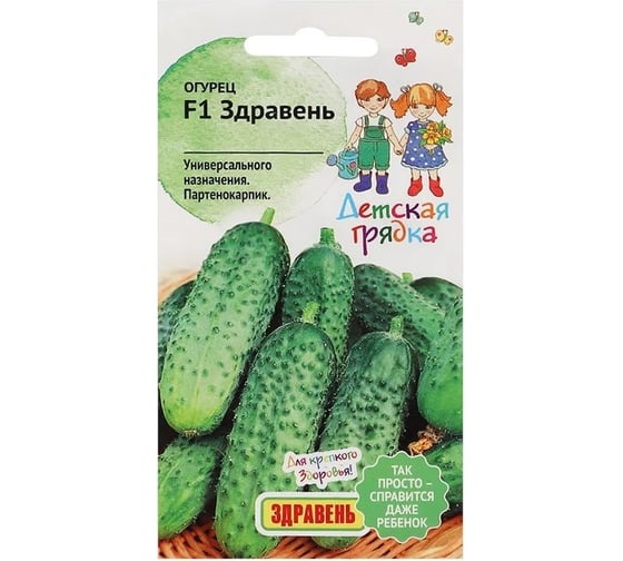 Семена Детская грядка Огурец Здравень 0.25 г 126417 1