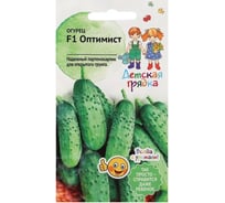 Семена Детская грядка Огурец Оптимист 0.25 г 126418