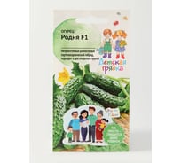 Семена Детская грядка Огурец Родня 0.25 г 124301