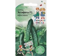 Семена Детская грядка Огурец ЭСТАФЕТА F1 10 шт 126455
