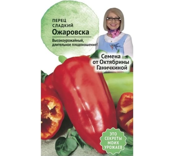 Семена ОКТЯБРИНА ГАНИЧКИНА Перец Ожаровска 0.2 г 119136 1