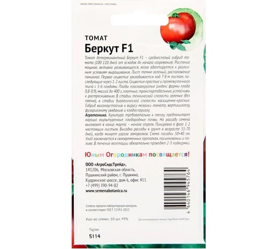 Семена Детская грядка Томат Беркут F1 10 шт 126519