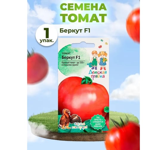 Семена Детская грядка Томат Беркут F1 10 шт 126519