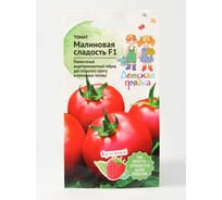 Семена Детская грядка Томат Малиновая сладость 0.03 г 124367