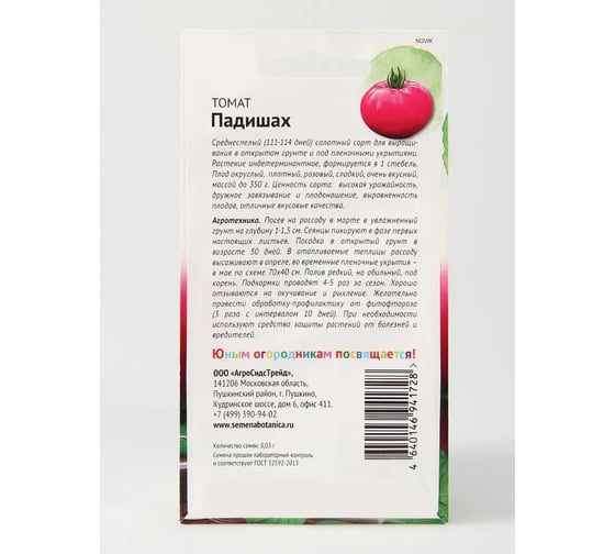 Семена Детская грядка Томат Падишах 0.03 г 124370