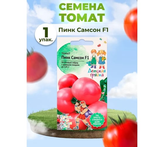 Семена Детская грядка Томат Пинк Самсон F1 5 шт 126523
