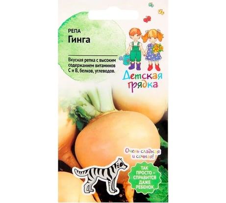 Семена Детская грядка Репа Гинга 1г 126514