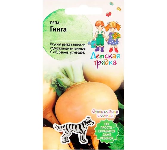 Семена Детская грядка Репа Гинга 1г 126514 1