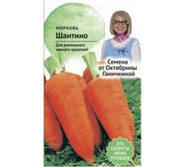 Семена ОКТЯБРИНА ГАНИЧКИНА Морковь Шантино 1 г 119125