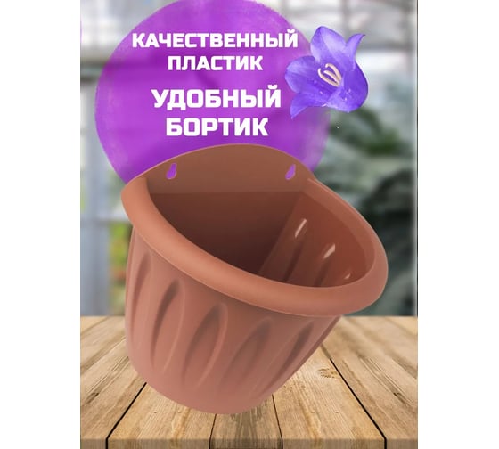 Настенное кашпо Martika Фелиция терракотовый, 24 см С122Т