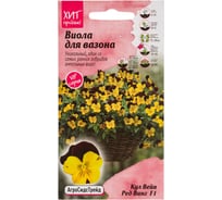 Виола Кул Вейв Ред Винг F1 5 шт АСТ Агросидстрейд 126563