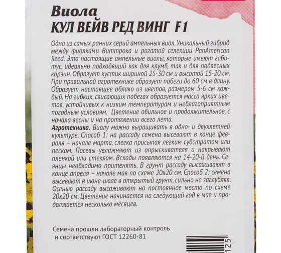 Виола Кул Вейв Ред Винг F1 5 шт АСТ Агросидстрейд 126563