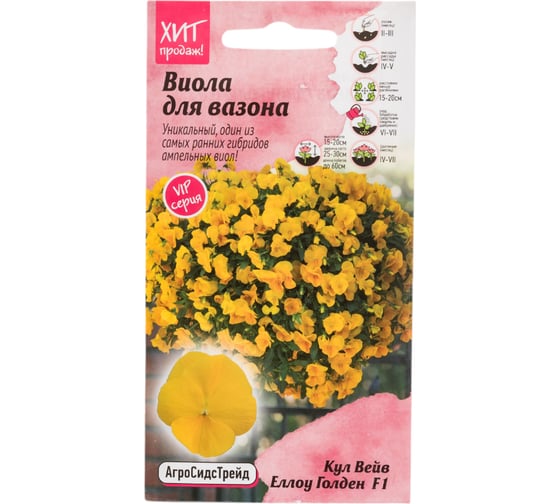 Виола Агросидстрейд Кул Вейв Еллоу Голден F1 АСТ 126384 1