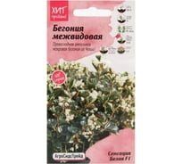 Межвидовая бегония Агросидстрейд Сенсация Белая F1 АСТ 126379