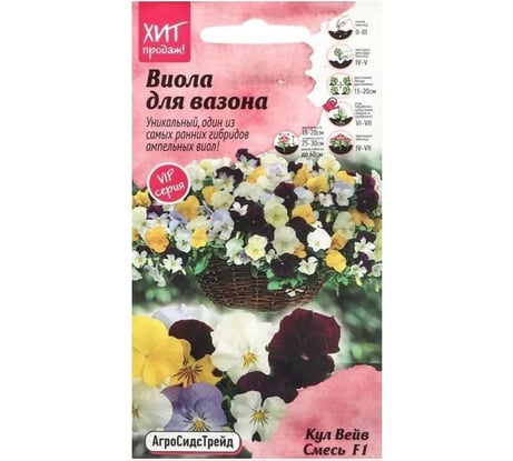 Виола Агросидстрейд Кул Вейв Смесь F1 АСТ 126386