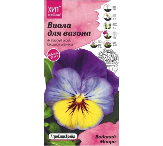 Виола Агросидстрейд Водопад Монро для вазона АСТ 121316 1