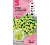 Виола Кул Вейв Лемон F1 5 шт АСТ Агросидстрейд 126385