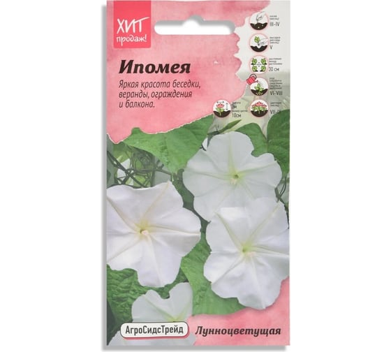 Лунноцветущая ипомея Агросидстрейд АСТ 123289 1